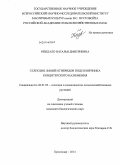 Обыдало, Наталья Дмитриевна. Селекция линий и гибридов подсолнечника кондитерского назначения: дис. кандидат наук: 06.01.05 - Селекция и семеноводство. Краснодар. 2014. 107 с.