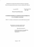 Попова, Татьяна Николаевна. Селекция люцерны на кормовую продуктивность в засушливом Заволжье: дис. кандидат наук: 06.01.05 - Селекция и семеноводство. Саратов. 2014. 164 с.