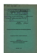 Бочкарева, Эмма Борисовна. Селекция масличных капустных на комплекс признаков: дис. доктор сельскохозяйственных наук в форме науч. докл.: 06.01.05 - Селекция и семеноводство. Краснодар. 2002. 48 с.