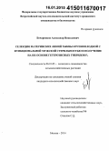 Бочарников, Александр Николаевич. Селекция материнских линий тыквы крупноплодной с функциональной мужской стерильностью и получение на их основе гетерозисных гибридов F1: дис. кандидат наук: 06.01.05 - Селекция и семеноводство. Москва. 2014. 149 с.