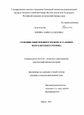 Кокина, Лариса Павловна. Селекция многорядного ячменя в условиях Волго-Вятского региона: дис. кандидат сельскохозяйственных наук: 06.01.05 - Селекция и семеноводство. Киров. 2011. 127 с.