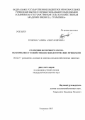 Бушова, Галина Александровна. Селекция молочного скота по комплексу хозяйственно-биологических признаков: дис. кандидат биологических наук: 06.02.07 - Разведение, селекция и генетика сельскохозяйственных животных. Ульяновск. 2013. 122 с.