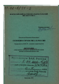 Шиловский, Валентин Николаевич. Селекция сортов риса в России: дис. доктор сельскохозяйственных наук в форме науч. докл.: 06.01.05 - Селекция и семеноводство. Краснодар. 2001. 38 с.