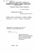 Пальванмурадов, Оразмурад. Селекция томата на скороспелость в условиях Туркмении: дис. кандидат сельскохозяйственных наук: 06.01.05 - Селекция и семеноводство. Москва. 1984. 158 с.