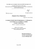 Абдряева, Ольга Франковна. Селекция яровой мягкой пшеницы на устойчивость к болезням в засушливых условиях Среднего Поволжья: дис. кандидат сельскохозяйственных наук: 06.01.05 - Селекция и семеноводство. Пенза. 2008. 143 с.