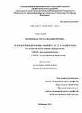 Пятницкая, Светлана Викторовна. Селен и свободнорадикальный статус у пациентов с острым коронарным синдромом: дис. кандидат медицинских наук: 14.01.04 - Внутренние болезни. Хабаровск. 2011. 102 с.