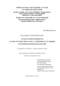 Багдасарян, Сусанна Джамиловна. Сельская повседневность на Юге России в эпоху нэпа: устойчивость традиций и противоречия преобразований: дис. кандидат наук: 07.00.02 - Отечественная история. Новочеркасск. 2017. 869 с.