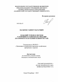 Насыров, Газинур Маратович. Сельский туризм в системе устойчивого развития дестинации: на примере Республики Башкортостан: дис. кандидат наук: 08.00.05 - Экономика и управление народным хозяйством: теория управления экономическими системами; макроэкономика; экономика, организация и управление предприятиями, отраслями, комплексами; управление инновациями; региональная экономика; логистика; экономика труда. Санкт-Петербург. 2013. 160 с.