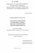 Гончикдоржиева, Оюна Жимбаевна. Сельское население Бурятии в современных условиях: социально-экономические и этносоциальные процессы: дис. кандидат наук: 22.00.04 - Социальная структура, социальные институты и процессы. Улан-Удэ. 2012. 166 с.