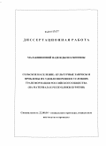 Малакшинова, Надежда Шагжиевна. Сельское население: культурные запросы и проблемы их удовлетворения в условиях трансформации российского общества: на материалах Республики Бурятия: дис. кандидат социологических наук: 22.00.04 - Социальная структура, социальные институты и процессы. Улан-Удэ. 2011. 174 с.