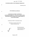 Булгакова, Наталья Ивановна. Сельское население Ставрополья во второй половине 20-х - начале 30-х годов XX века: изменения в демографическом, хозяйственном и культурном облике: дис. кандидат исторических наук: 07.00.02 - Отечественная история. Ставрополь. 2003. 325 с.