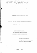 Зарывахин, Александр Васильевич. Сельское ПТУ как фактор социализации учащихся: дис. кандидат педагогических наук: 13.00.01 - Общая педагогика, история педагогики и образования. Пенза. 1999. 147 с.