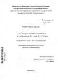 Сушко, Марина Юрьевна. Сельское расселение Саратовской области во второй половине 50-х - конце 70-х гг. XX века: дис. кандидат исторических наук: 07.00.02 - Отечественная история. Саратов. 2011. 287 с.