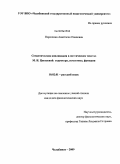 Порошина, Анастасия Ивановна. Семантическая аппликация в поэтических текстах М.И. Цветаевой: структура, семантика, функции: дис. кандидат филологических наук: 10.02.01 - Русский язык. Челябинск. 2009. 139 с.