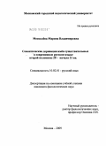 Москалёва, Марина Владимировна. Семантическая деривация имён существительных в современном русском языке второй половины 20 - начала 21 вв.: дис. кандидат филологических наук: 10.02.01 - Русский язык. Москва. 2009. 188 с.