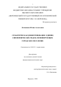 Литвинова Юлия Алексеевна. «Семантическая дифференциация единиц синонимических рядов, номинирующих городское поселение »: дис. кандидат наук: 10.02.19 - Теория языка. ФГБОУ ВО «Воронежский государственный университет». 2021. 239 с.