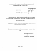 Юнусова, Ирина Римовна. Семантическая диффузия в английских и русских технических терминах: на материале нефтегазовой терминологии: дис. кандидат филологических наук: 10.02.20 - Сравнительно-историческое, типологическое и сопоставительное языкознание. Уфа. 2010. 147 с.