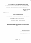 Кравец, Татьяна Владимировна. Семантическая категория ABSCHIED и ее актуализация в немецком языковом сознании: дис. кандидат филологических наук: 10.02.04 - Германские языки. Иркутск. 2008. 187 с.