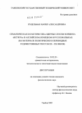 Нудельман, Мария Александровна. Семантическая характеристика ядерных лексем концепта "встреча" в английском, немецком и русском языках: на материале политических и переводных художественных текстов XX-XXI веков: дис. кандидат филологических наук: 10.02.20 - Сравнительно-историческое, типологическое и сопоставительное языкознание. Москва. 2009. 156 с.