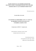 Блохина Яна Алексеевна. Семантическая оппозиция "сила vs слабость" во внешнеполитическом дискурсе: функциональный аспект: дис. кандидат наук: 10.02.19 - Теория языка. ГАОУ ВО ГМ «Московский городской педагогический университет». 2019. 188 с.