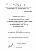 Кузнецова, Ольга Ивановна. Семантическая относительность лексических единиц тематической группы "атмосферные осадки" в английском и русском языках (сопоставительный анализ): дис. кандидат филологических наук: 10.02.20 - Сравнительно-историческое, типологическое и сопоставительное языкознание. Краснодар. 2002. 172 с.