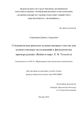 Скоринкин, Даниил Андреевич. Семантическая разметка художественных текстов для количественных исследований в филологии: на примере романа "Война и мир" Л.Н. Толстого: дис. кандидат наук: 10.02.21 - Прикладная и математическая лингвистика. Москва. 2018. 164 с.