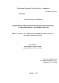 Конобеева, Маргарита Юрьевна. Семантическая репрезентация ценностного компонента концепта "учение" в английской и русской фразеосистемах: дис. кандидат филологических наук: 10.02.20 - Сравнительно-историческое, типологическое и сопоставительное языкознание. Москва. 2013. 190 с.