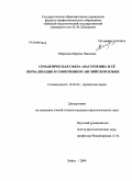 Нефедова, Марина Павловна. Семантическая сфера "настроение" и ее вербализация в современном английском языке: дис. кандидат филологических наук: 10.02.04 - Германские языки. Бийск. 2009. 190 с.