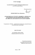 Афанасьева, Ольга Вадимовна. Семантическая структура концепта "время" и ее отражение во фразеологических системах английского, испанского и русского языков: дис. кандидат филологических наук: 10.02.20 - Сравнительно-историческое, типологическое и сопоставительное языкознание. Казань. 2007. 188 с.