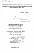 Цой, Александр Алексеевич. Семантическая структура простых нераспространенных двусоставных глагольных предложений в современном русском языке: дис. доктор филологических наук: 10.02.01 - Русский язык. Самарканд. 1984. 336 с.