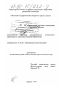 Гришаева, Маргарита Магамадовна. Семантическая структура существительных отглагольного образования со значением движения - перемещения: дис. кандидат филологических наук: 10.02.02 - Языки народов Российской Федерации (с указанием конкретного языка или языковой семьи). Ташкент. 1997. 163 с.