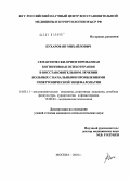 Бухаров, Ян Михайлович. Семантически-ориентированная когнитивная психотерапия в восстановительном лечении больных с начальными проявлениями гипертонической энцефалопатии: дис. кандидат психологических наук: 14.03.11 - Восстановительная медицина, спортивная медицина, лечебная физкультура, курортология и физиотерапия. Москва. 2010. 170 с.