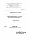 Николаева, Татьяна Геннадьевна. Семантически осложнённые предложения с атрибутивными вторично-предикативными структурами в современном английском языке: на материале произведений художественного и научного стилей: дис. кандидат филологических наук: 10.02.04 - Германские языки. Самара. 2008. 190 с.