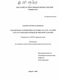 Пашаева, Ирина Валерьевна. Семантически сопряженные категории: Das Gute / das Bӧse и их актуализация в немецком языковом сознании: дис. кандидат филологических наук: 10.02.04 - Германские языки. Иркутск. 2004. 173 с.