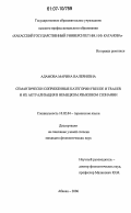 Адамова, Марина Валериевна. Семантически сопряженные категории Freude и Trauer и их актуализация в немецком языковом сознании: дис. кандидат филологических наук: 10.02.04 - Германские языки. Абакан. 2006. 197 с.