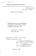 Добрица, Анфиса Тимофеевна. Семантические факторы словообразования безаффиксных отсубстантивных глаголов в немецкой разговорной речи: дис. кандидат филологических наук: 10.02.04 - Германские языки. Краснодар. 1983. 244 с.