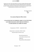 Колодяжная, Вероника Николаевна. Семантические и функциональные характеристики наречий неполноты действия или признака в современном английском языке: дис. кандидат наук: 10.02.04 - Германские языки. Белгород. 2012. 185 с.