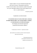 Родионова Мария Юрьевна. Семантические и грамматические аспекты функционирования слов, называющих эмоции, в современном английском языке (на материале англоязычных переводов романа Ф.М. Достоевского «Идиот»): дис. кандидат наук: 10.02.04 - Германские языки. ФГБОУ ВО «Нижегородский государственный лингвистический университет им. Н.А. Добролюбова». 2016. 173 с.