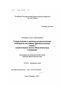 Середина, Ольга Евгеньевна. Семантические и лингвокультурологические особенности английских фразеологических единиц с семантическим полем "Межличностные отношения": дис. кандидат филологических наук: 10.02.04 - Германские языки. Санкт-Петербург. 2001. 179 с.