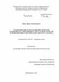 Дацко, Дарья Александровна. Семантические и прагмалингвистические особенности стихотворного текста в пространстве немецкоязычного поэтического дискурса XXI века: дис. кандидат наук: 10.02.04 - Германские языки. Калининград. 2015. 225 с.