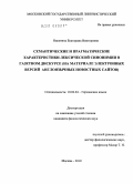 Никитина, Екатерина Викторовна. Семантические и прагматические характеристики лексической синонимии в газетном дискурсе: на материале электронных версий англоязычных новостных сайтов: дис. кандидат филологических наук: 10.02.04 - Германские языки. Москва. 2010. 218 с.