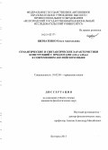 Щербатенко, Ольга Анатольевна. Семантические и синтаксические характеристики конструкций с предлогами with и without в современном английском языке: дис. кандидат наук: 10.02.04 - Германские языки. Белгород. 2013. 203 с.