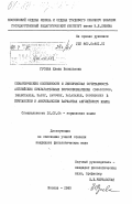 Гусева, Елена Васильевна. Семантические особенности и лексическая сочетаемость английских прилагательных вкусообозначения (DELICIOUS, DELECTABLE, TASTY, SAVOURY, PALATABLE, TOOTHSOME) в британском и американском вариантах английского языка: дис. кандидат филологических наук: 10.02.04 - Германские языки. Москва. 1985. 279 с.