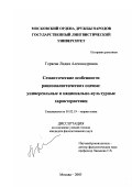 Горяева, Лидия Александровна. Семантические особенности рационалистических оценок: Универсальные и национально-культурные характеристики: дис. кандидат филологических наук: 10.02.19 - Теория языка. Москва. 2003. 228 с.