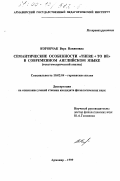 Коробчак, Вера Накиповна. Семантические особенности "there + to be" в современном английском языке: Текстометрический анализ: дис. кандидат филологических наук: 10.02.04 - Германские языки. Армавир. 1999. 187 с.