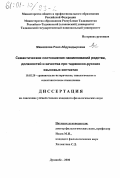 Маниязова, Рано Абдукадыровна. Семантические соотношения наименований родства, должностей и качества при таджикско-русских языковых контактах: дис. кандидат филологических наук: 10.02.20 - Сравнительно-историческое, типологическое и сопоставительное языкознание. Душанбе. 2000. 161 с.