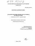 Топик: Семантические типы предикатов, выраженных глаголами эмоционально-оценочной группы appreciate, cherish, value