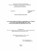 Зуенко, Александр Анатольевич. Семантический интерфейс реляционных баз данных в системах моделирования для слабо формализованных предметных областей: дис. кандидат технических наук: 05.13.11 - Математическое и программное обеспечение вычислительных машин, комплексов и компьютерных сетей. Апатиты. 2009. 159 с.