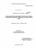 Мотожанец, Анна Александровна. Семантический потенциал форм Continuous настоящего и прошедшего времени и их функции в художественном тексте: дис. кандидат филологических наук: 10.02.04 - Германские языки. Ростов-на-Дону. 2005. 161 с.