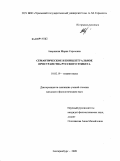 Аверкиева, Мария Сергеевна. Семантическое и концептуальное пространства русского этикета: дис. кандидат филологических наук: 10.02.19 - Теория языка. Екатеринбург. 2009. 223 с.